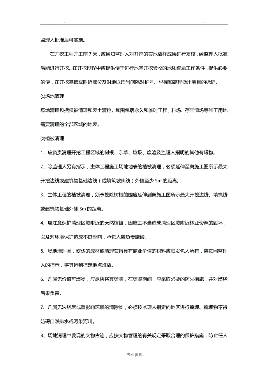 挖一般土方施工工艺设计_第2页