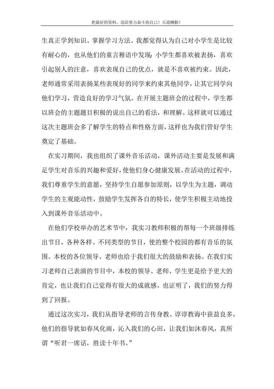 师范生小学教学实践总结(精选可编辑）_第3页