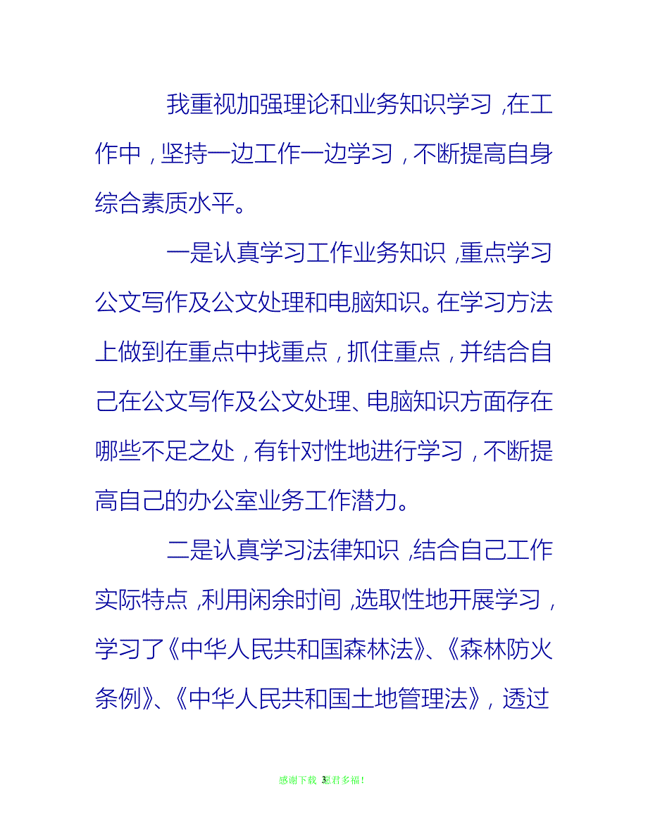 【202最新】事业单位工作人员年终工作总结精选{通用稿}_第3页