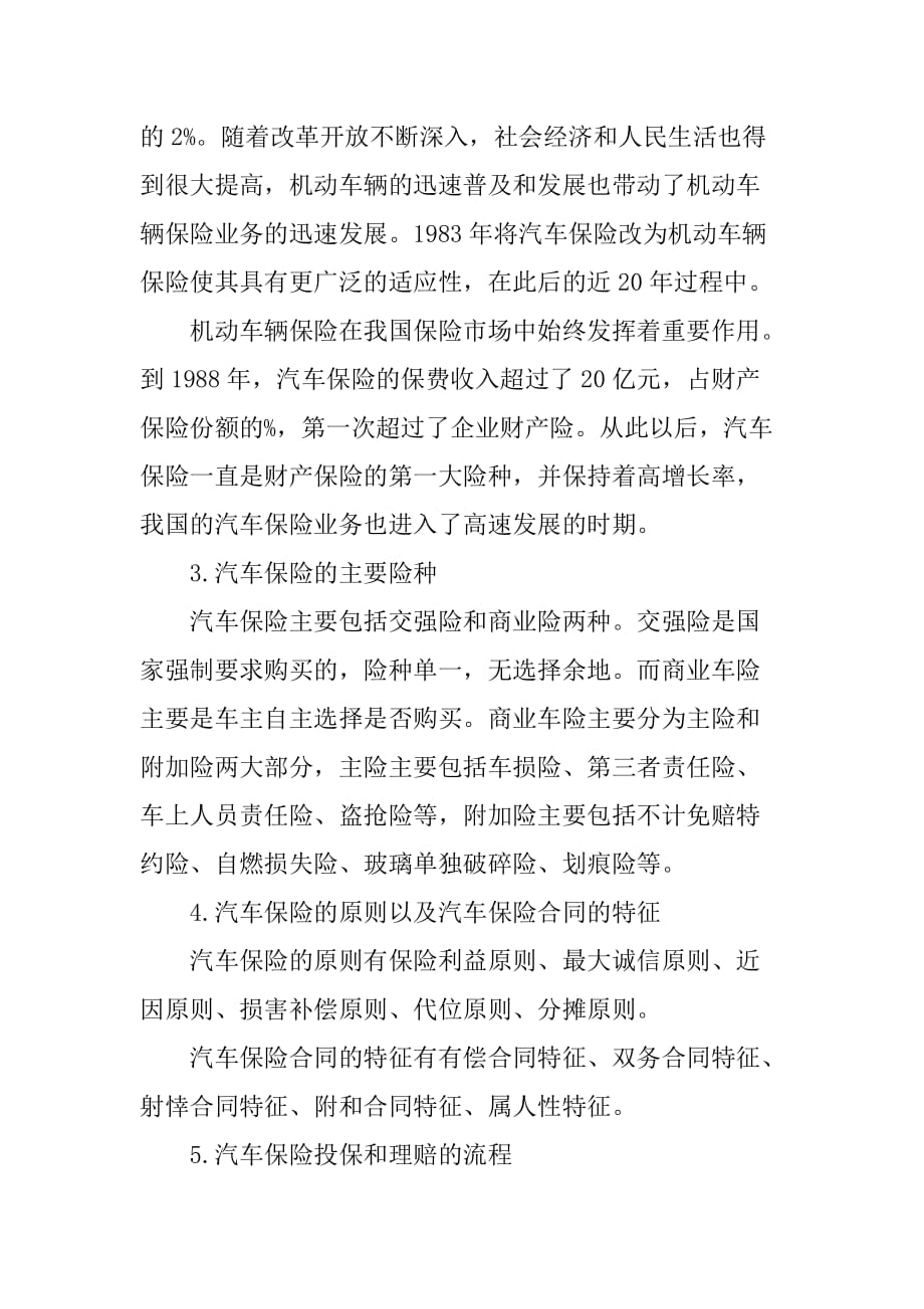 20XX车险理赔人员学习总结_第3页