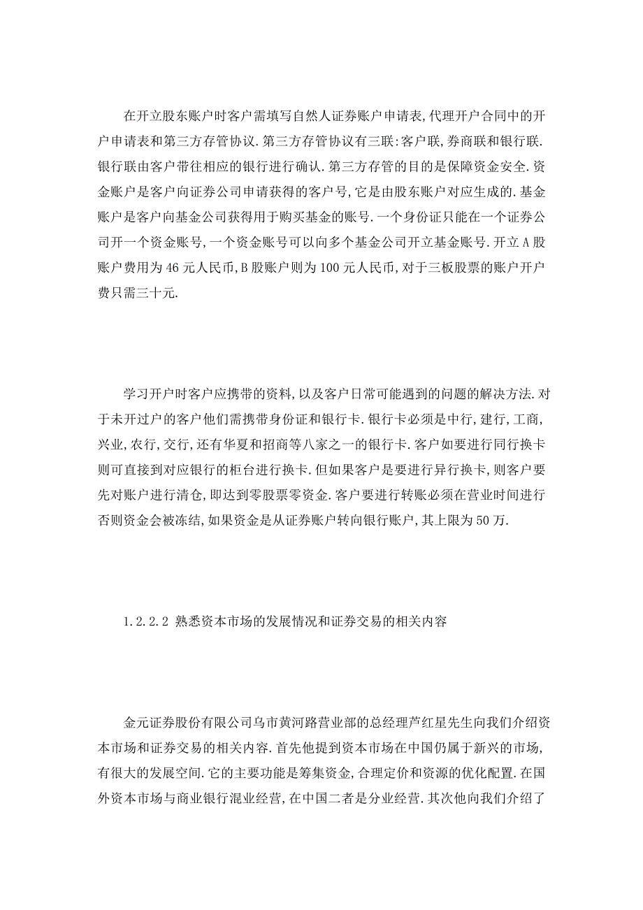 【最新】证券公司实习报告5000字范文_第3页