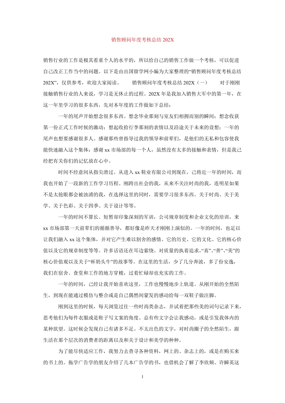 【精选文档】销售顾问年度考核总结2023_第1页