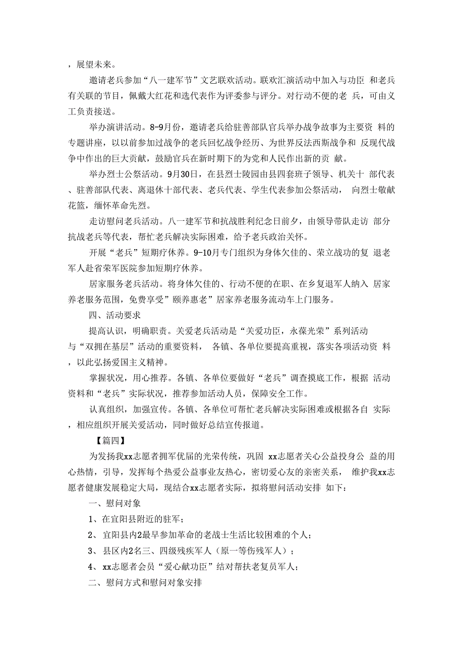 八一建军节活动方案十篇-精选模板_第3页