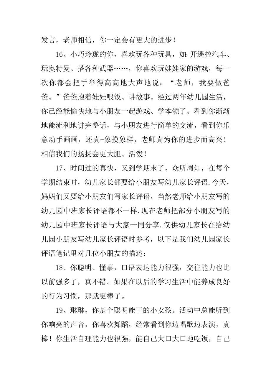 20XX幼儿园家长评语_第4页