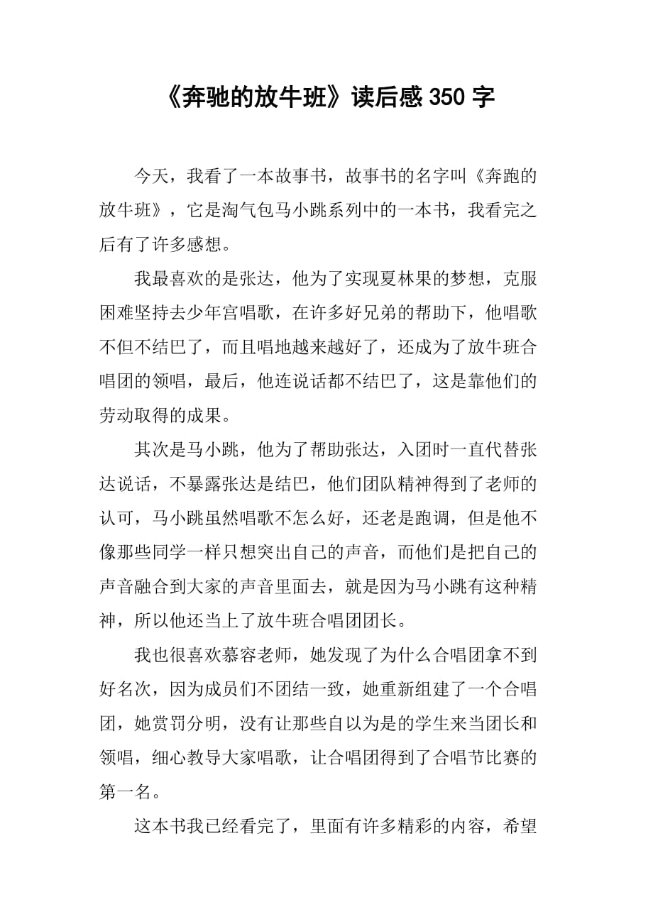 《奔驰的放牛班》读后感350字_第1页