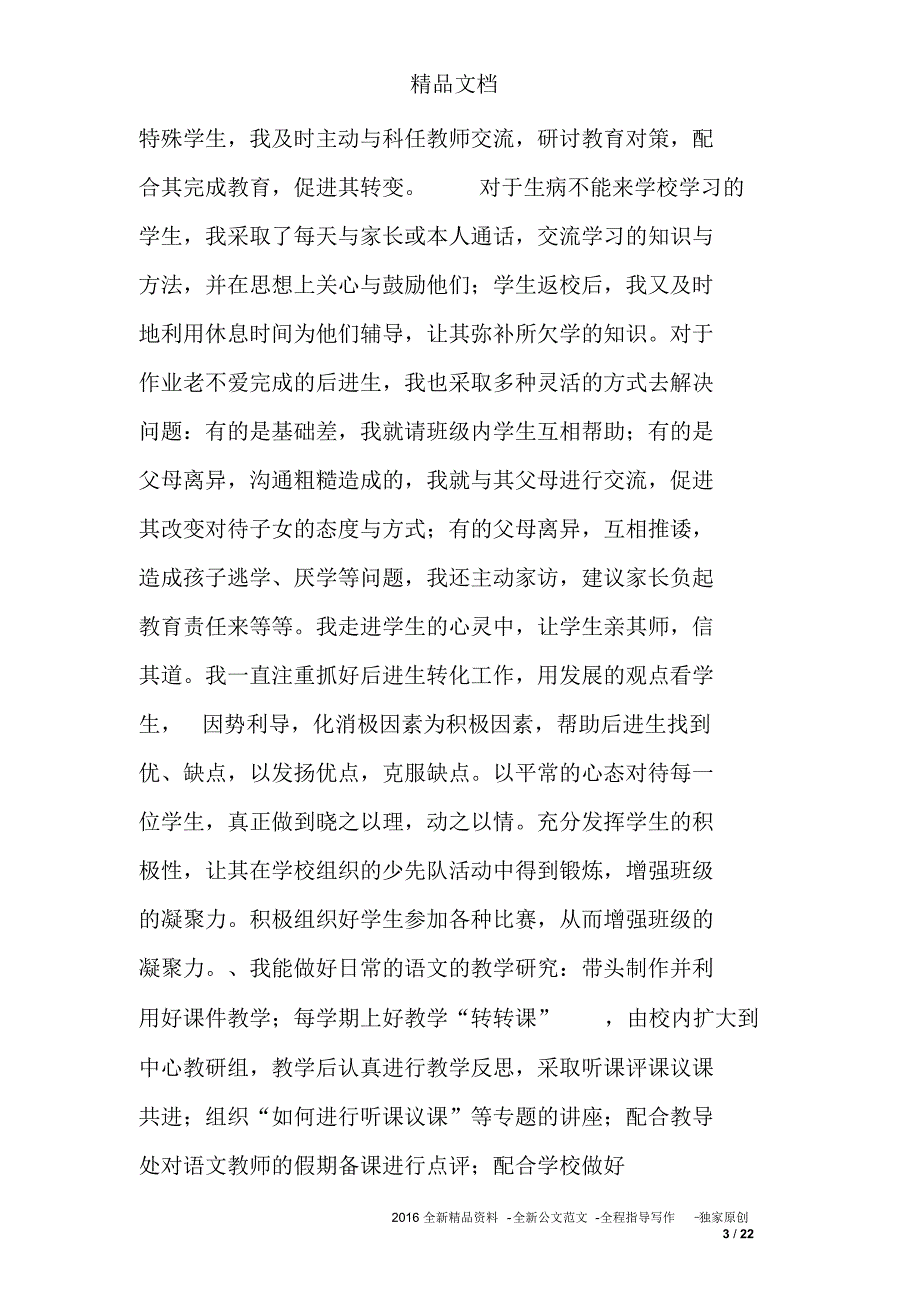 教师支教,交流总结暨效果分析报告-（精选）_第3页