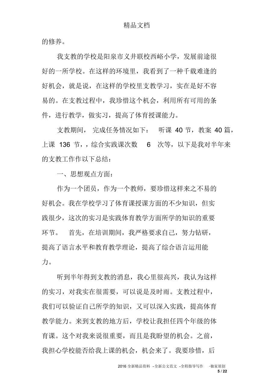 教师支教,交流总结暨效果分析报告-（精选）_第5页