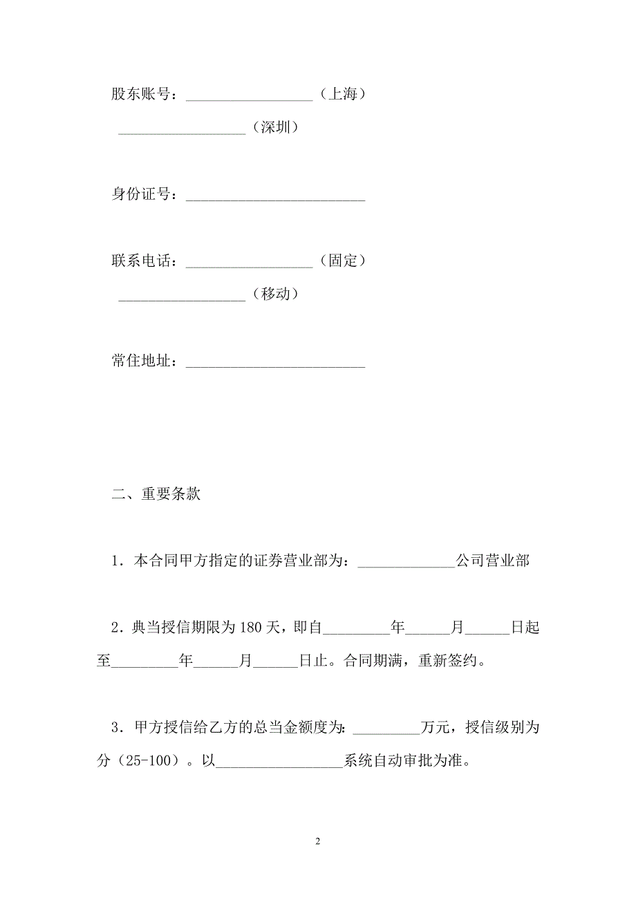 【合同】证券质押典当合同_第2页