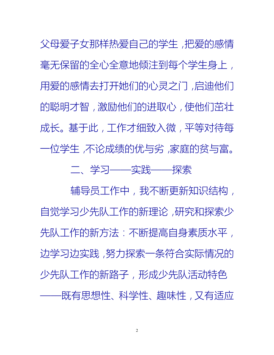 [热门推荐]少先队辅导员个人工作总结三篇[新编]_第2页