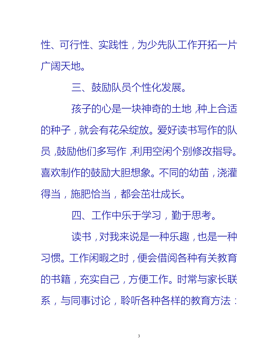 [热门推荐]少先队辅导员个人工作总结三篇[新编]_第3页