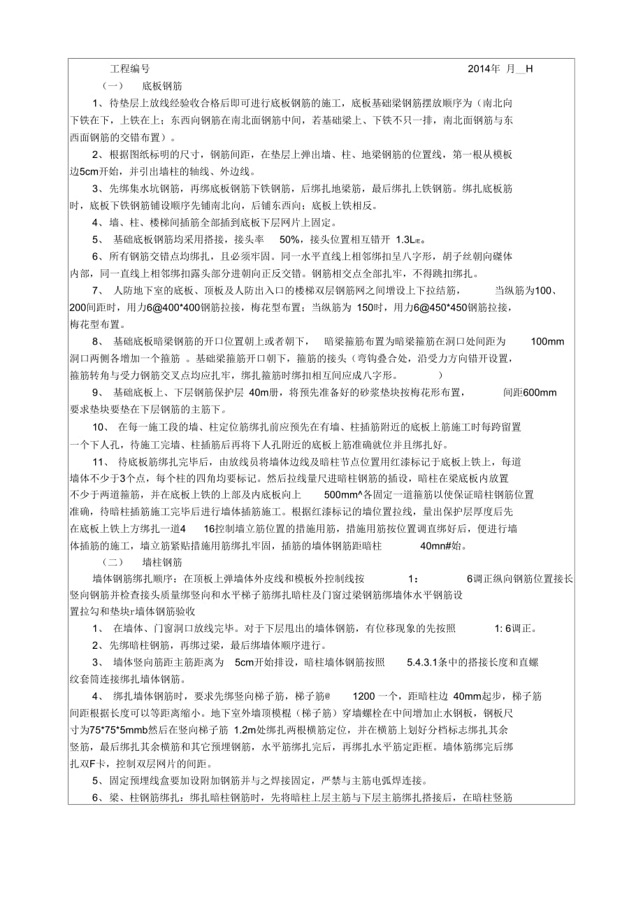 人防地下室钢筋工程技术交底51011_第2页