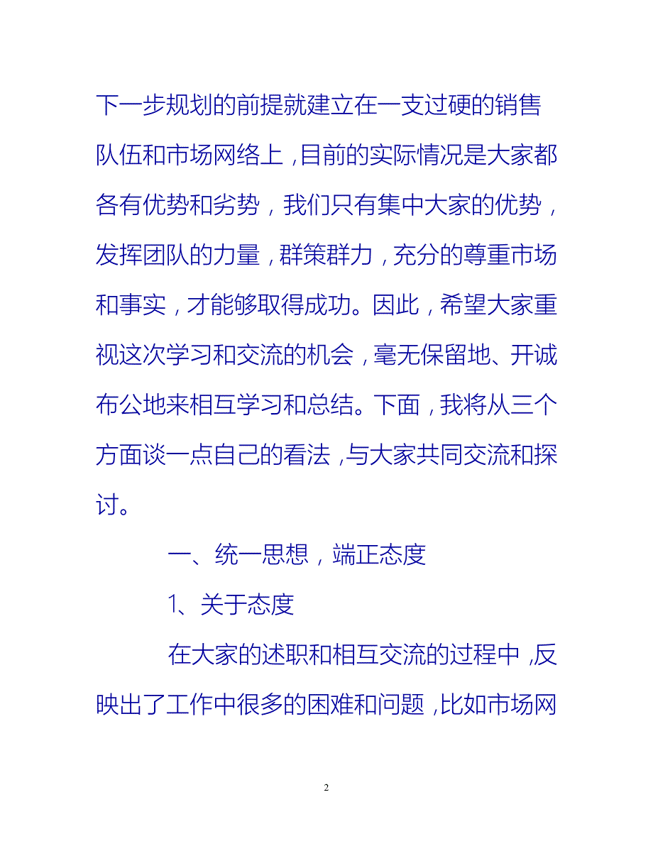 [热门推荐]设计总监年终总结[新编]_第2页