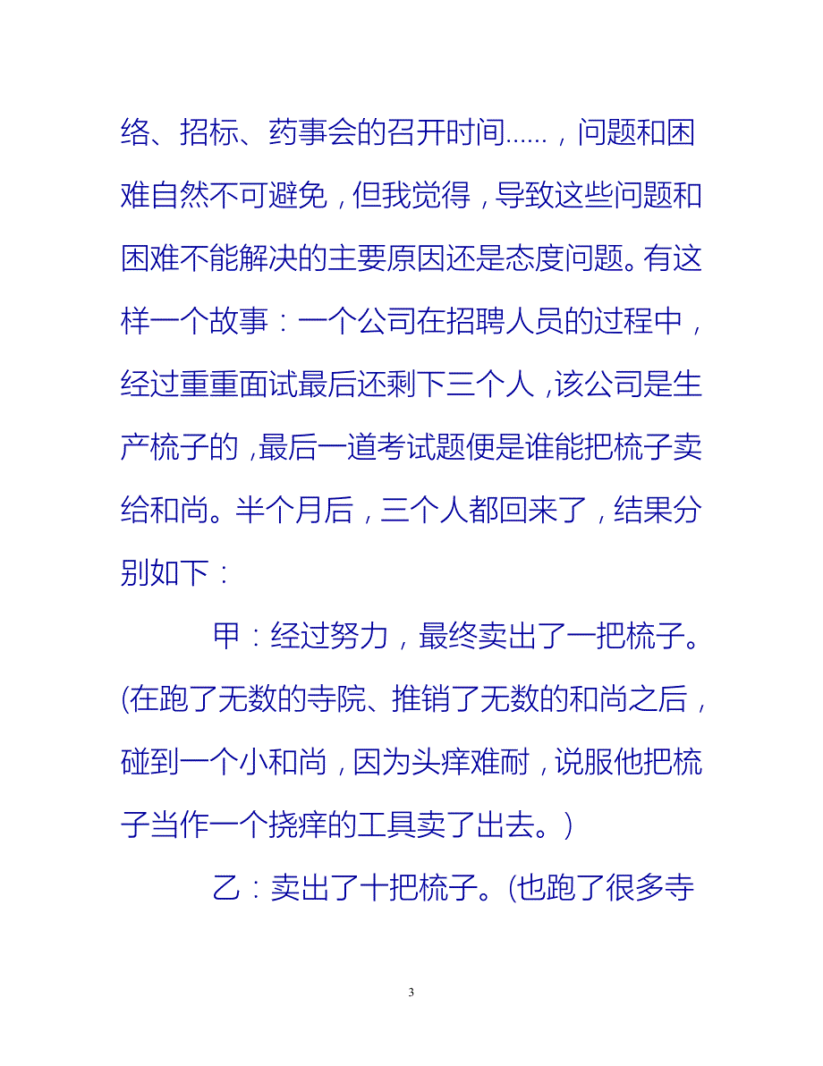 [热门推荐]设计总监年终总结[新编]_第3页