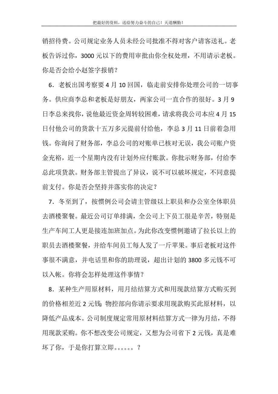 公司招聘总经理的真实笔试题(精选可编辑）_第3页