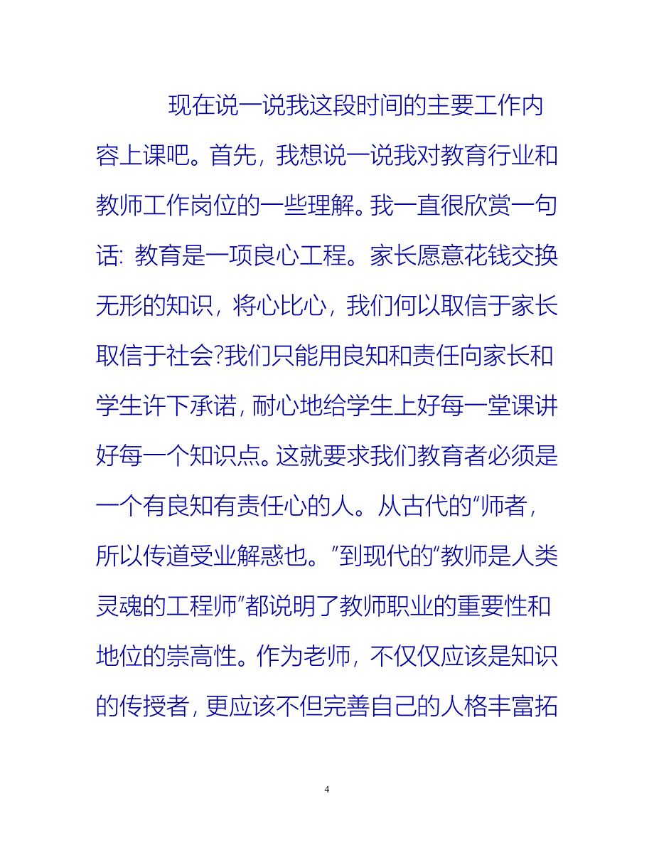 [热门推荐]培训学校教务工作总结[新编]_第4页