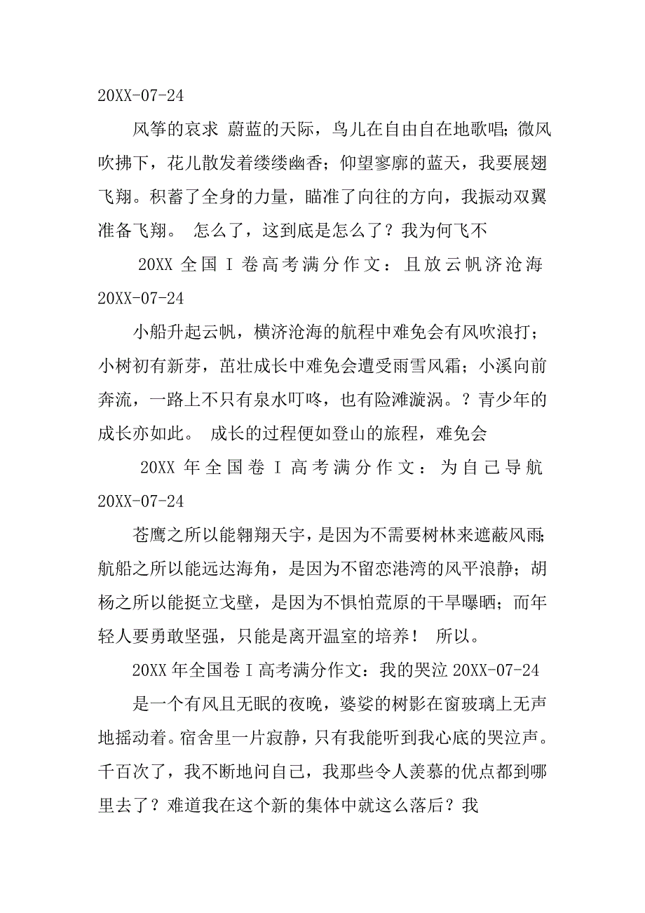 20XX高考满分作文精选_第2页