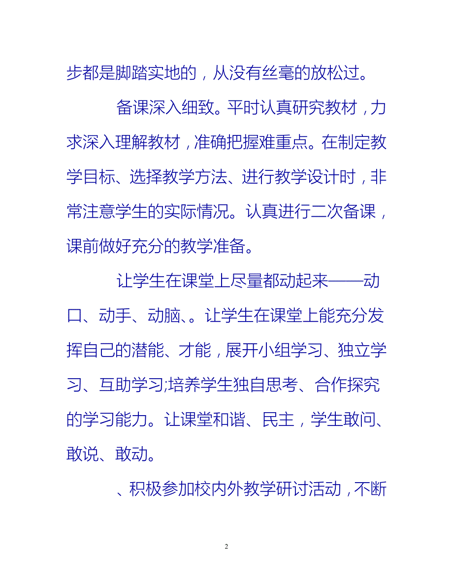 [热门推荐]教师的年度考核表个人总结[新编]_第2页