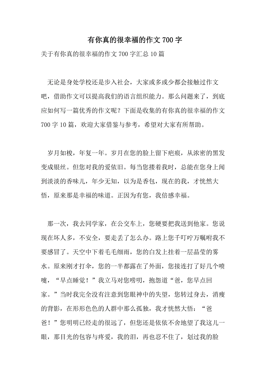 有你真的很幸福的作文700字_第1页