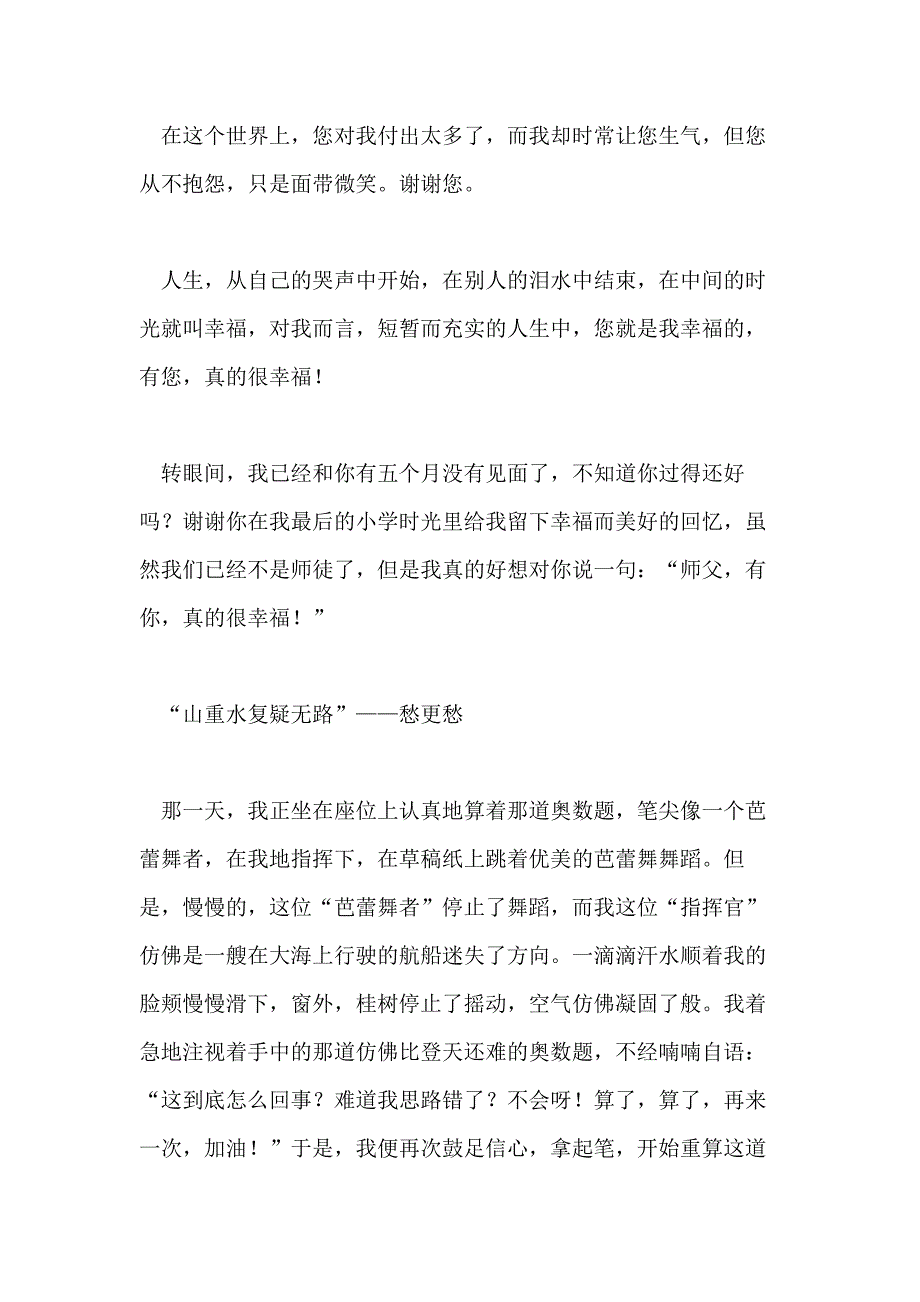 有你真的很幸福的作文700字_第3页