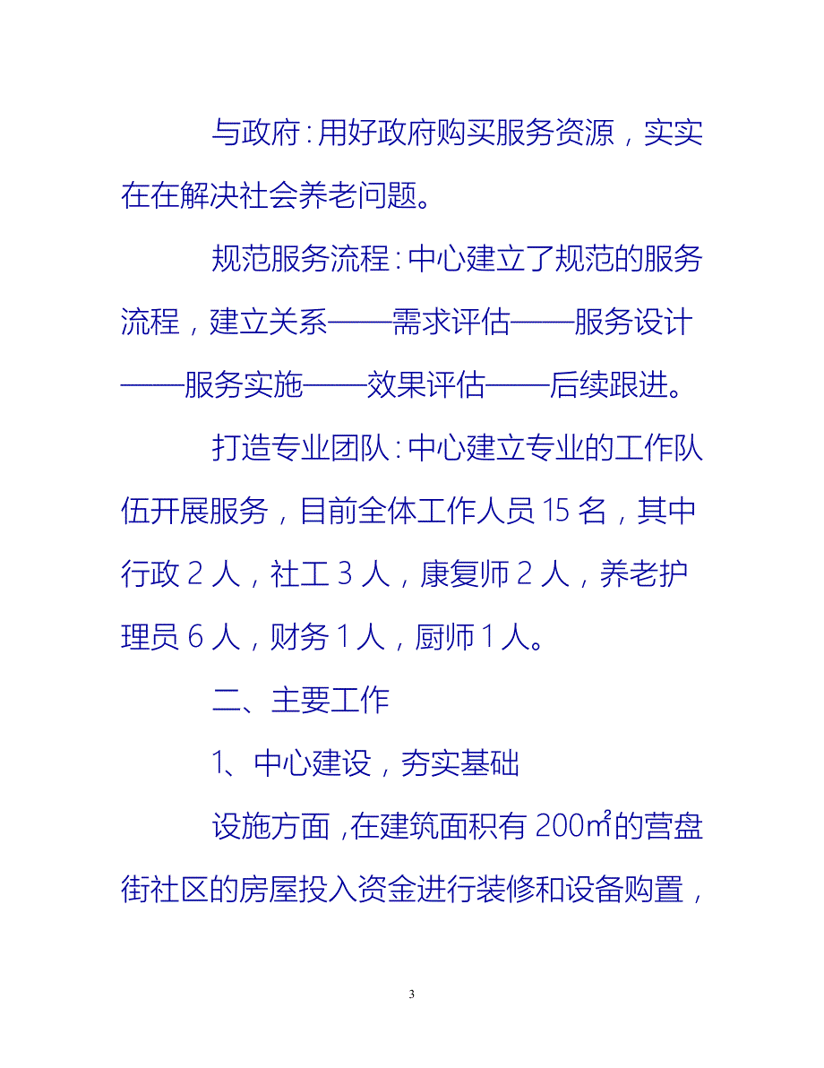 [热门推荐]敬老院护理员年终总结[新编]_第3页