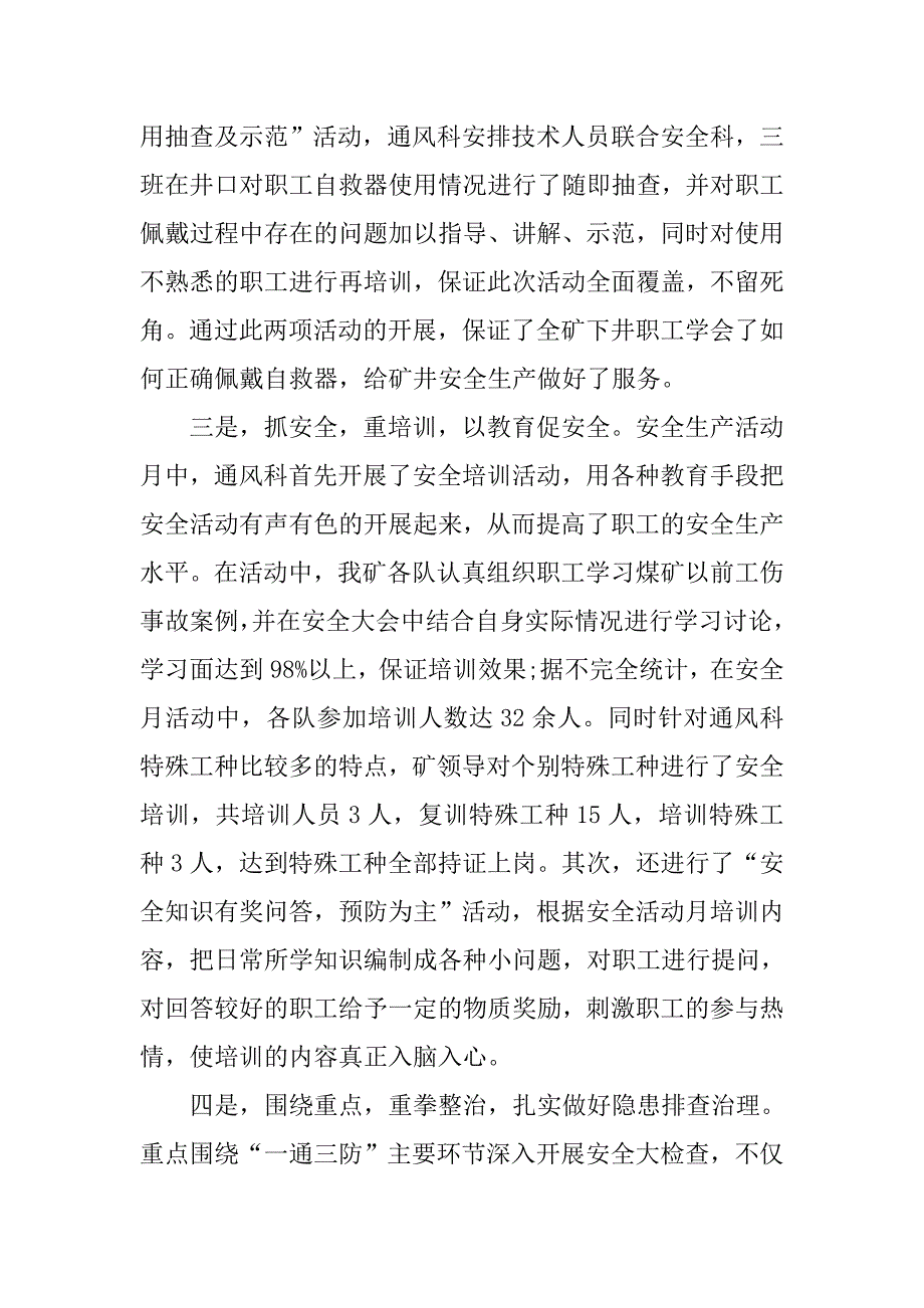 煤矿平安月宣传活动总结20XX_第4页