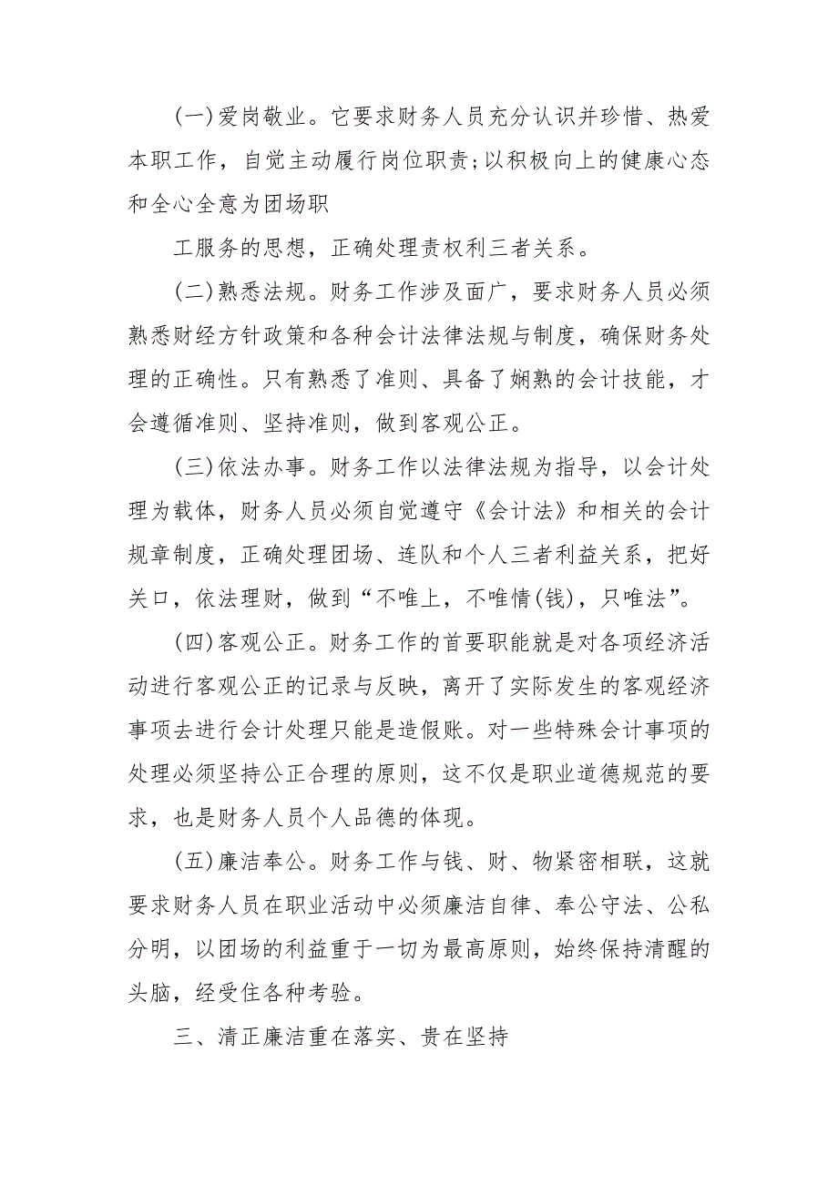 财务人员廉政谈话记录 财务个人谈话记录3篇_第2页