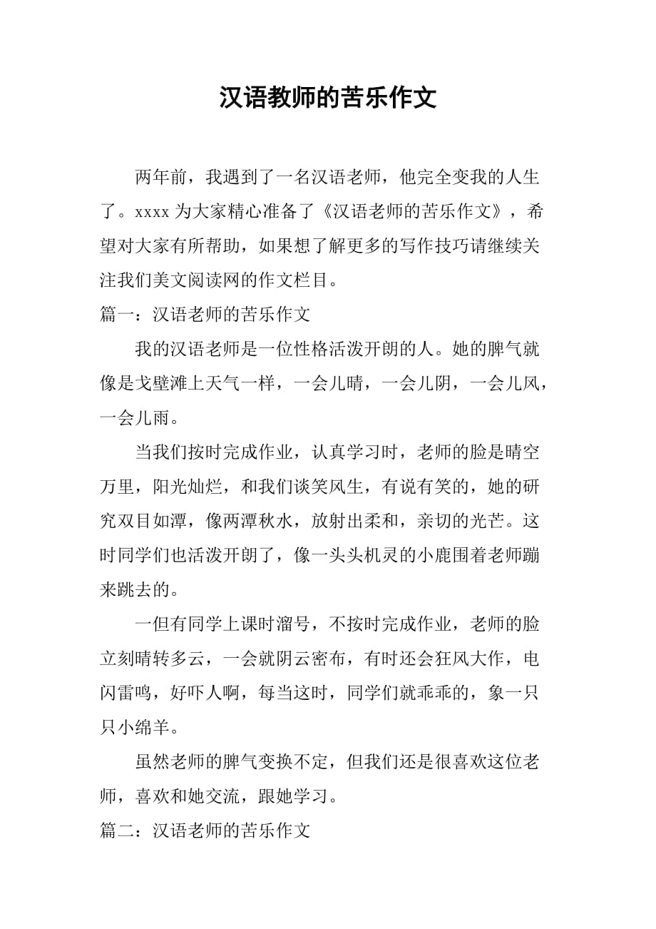 汉语教师的苦乐作文_第1页