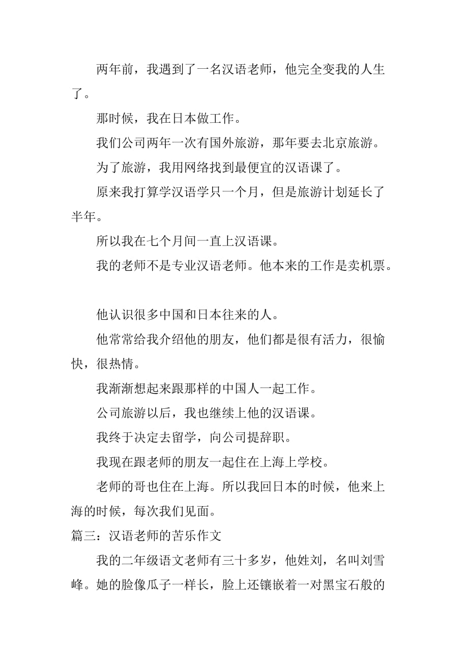 汉语教师的苦乐作文_第2页