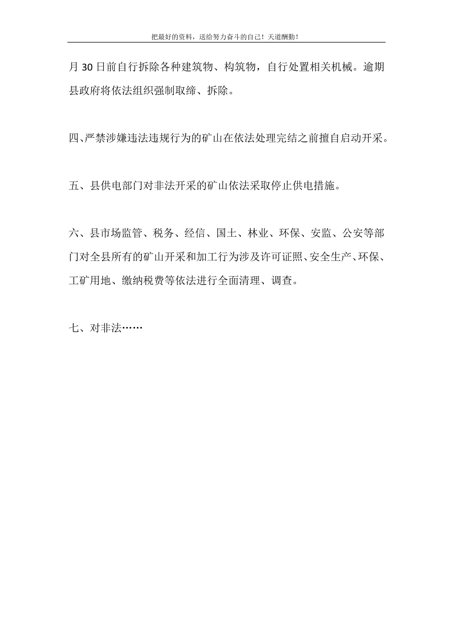 致全县各矿山企业的一封公开信（精选可编辑）_第3页