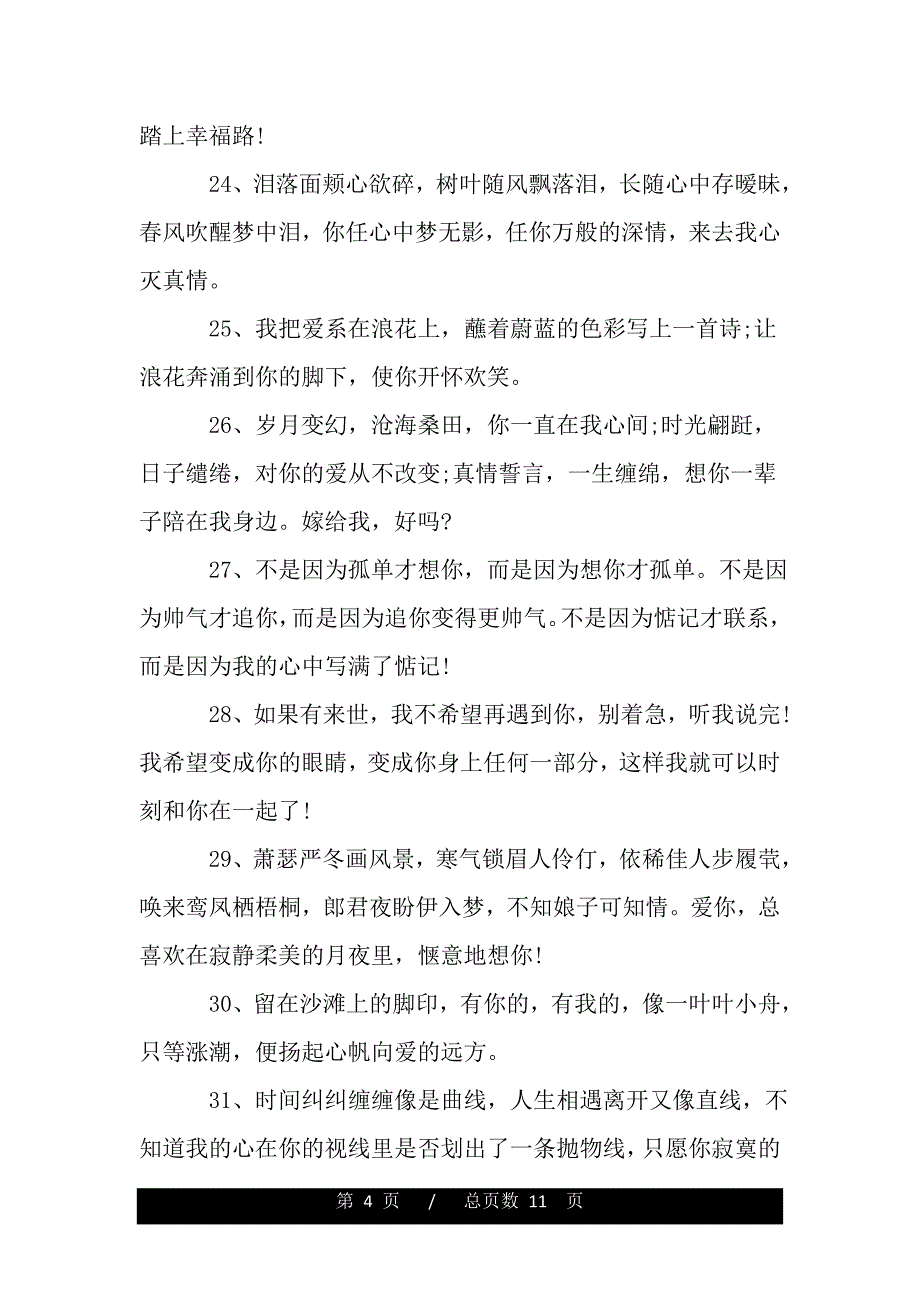 情侣暖心留言语录（模板）_第4页