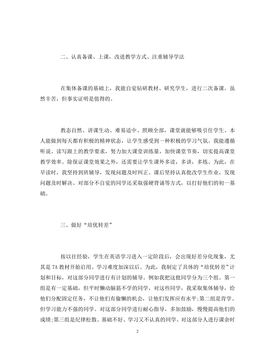 2020初中英语教师年度考核表个人总结5篇_第2页