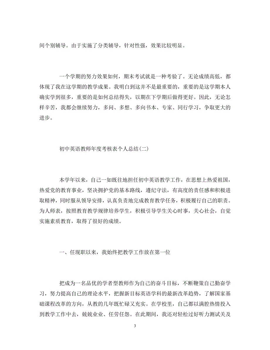 2020初中英语教师年度考核表个人总结5篇_第3页