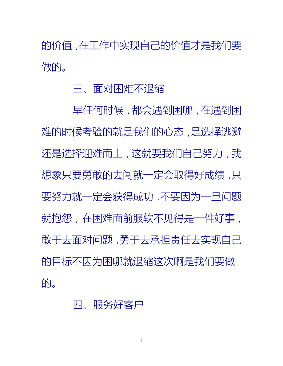 [热门推荐]年终个人工作总结范文十篇[新编]_第4页