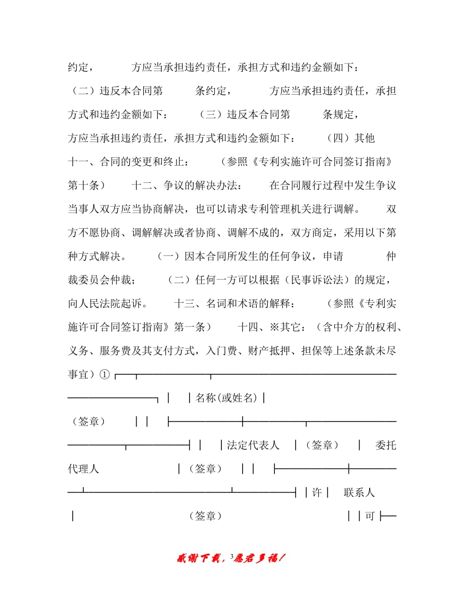 【202X最新】专利实施许可合同（２）_0（精）_第3页