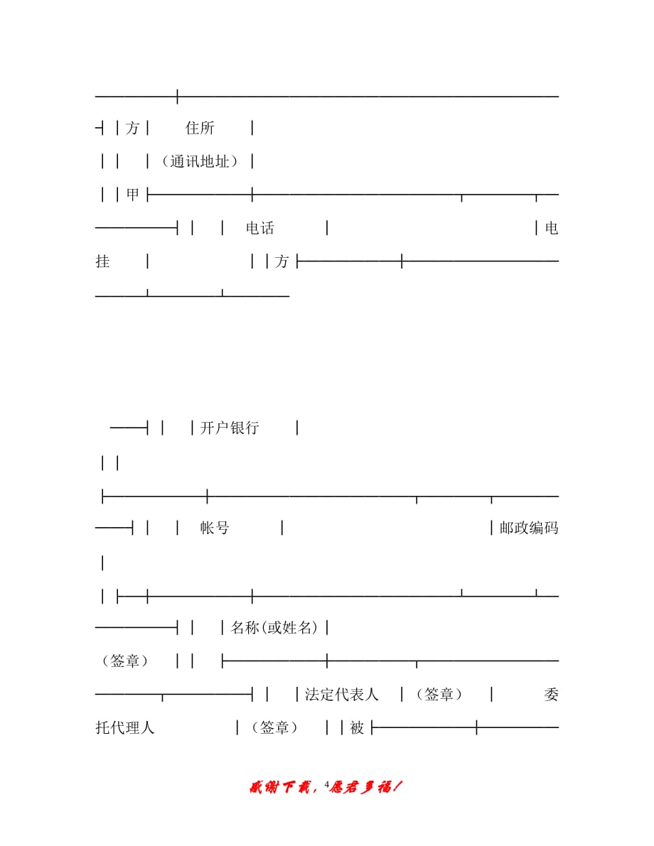 【202X最新】专利实施许可合同（２）_0（精）_第4页