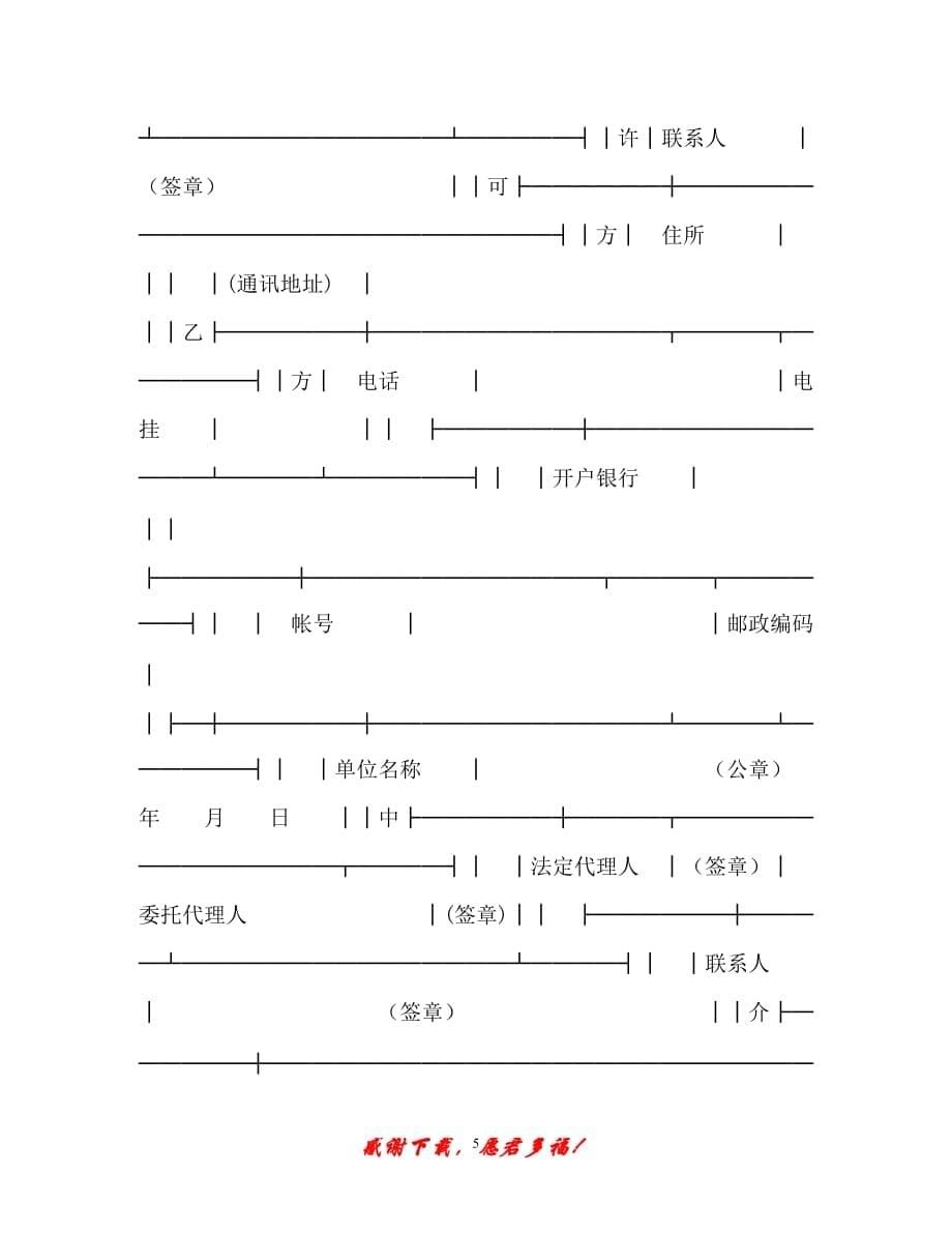 【202X最新】专利实施许可合同（２）_0（精）_第5页