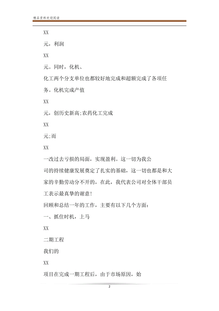 企业年终总结汇报.pdf-精品文档_第2页