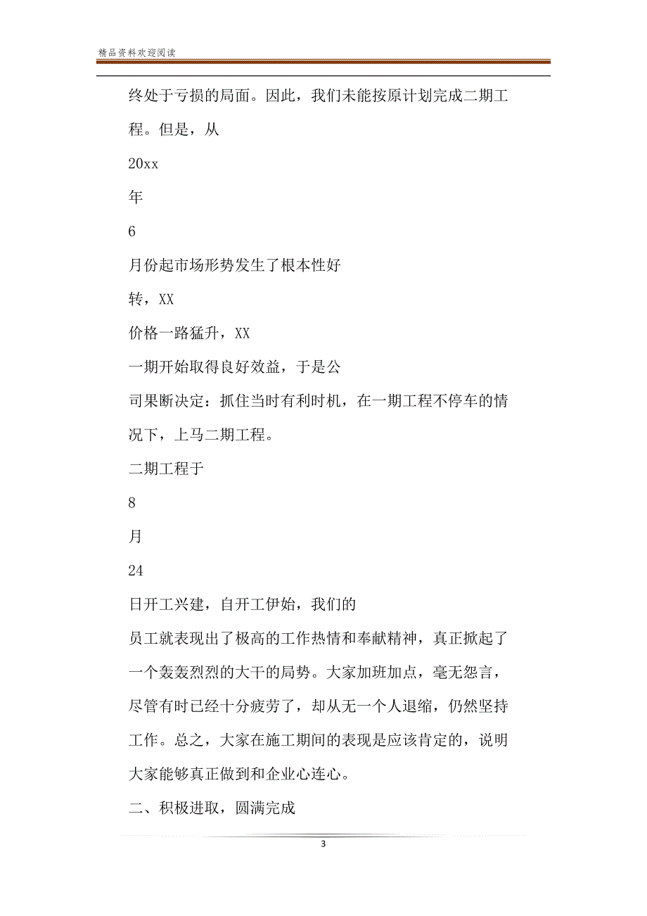 企业年终总结汇报.pdf-精品文档_第3页