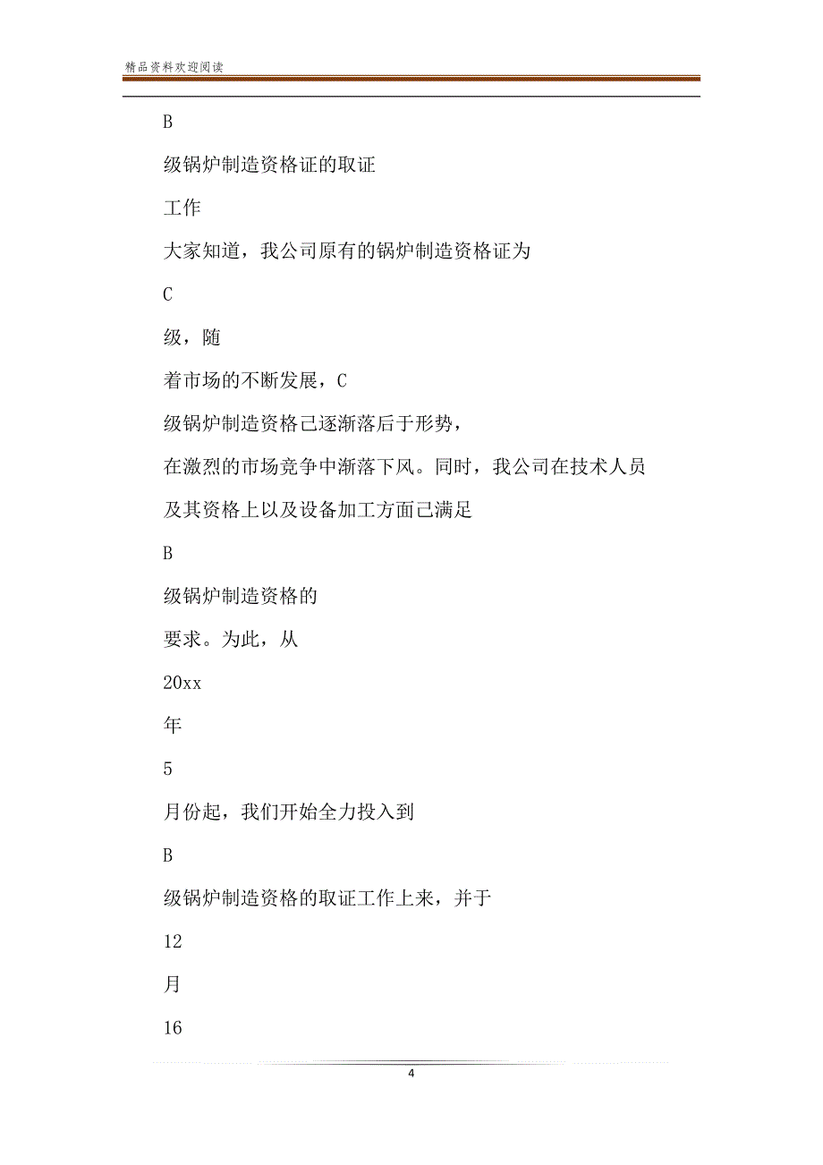 企业年终总结汇报.pdf-精品文档_第4页