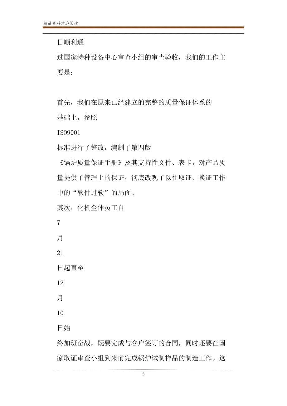 企业年终总结汇报.pdf-精品文档_第5页