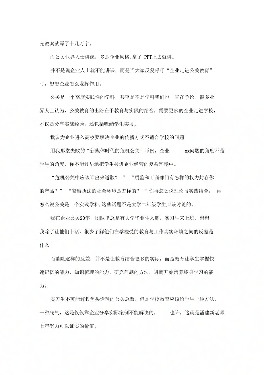 企业走进公关教育的正确姿势_第2页