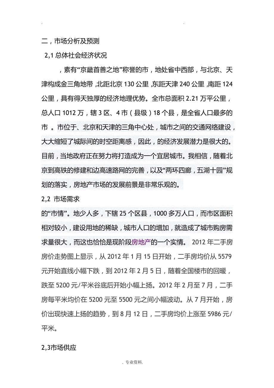 工程项目投融资课程设计报告_第5页