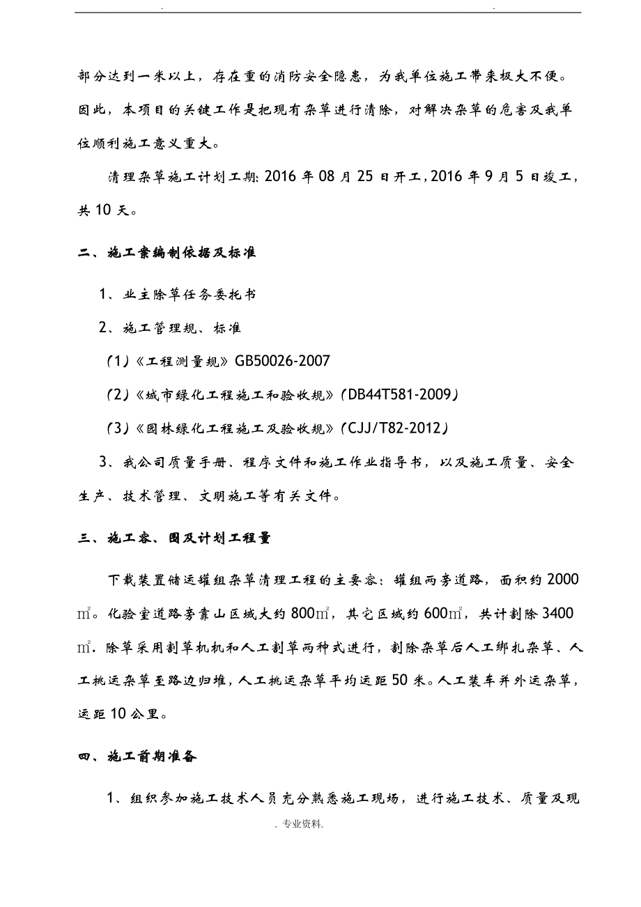 清理障碍施工组织设计与对策_第3页