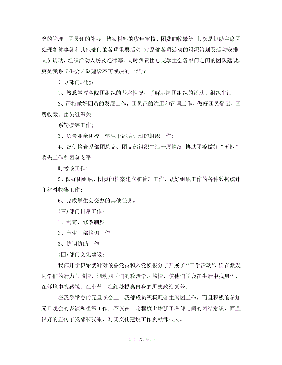 [2021最新]组织部工作总结学生会精选（通用）_第3页