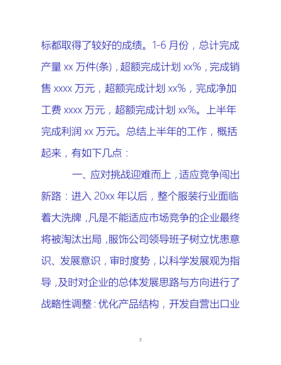 [热门推荐]服装产业公司年末工作总结范文[新编]_第2页