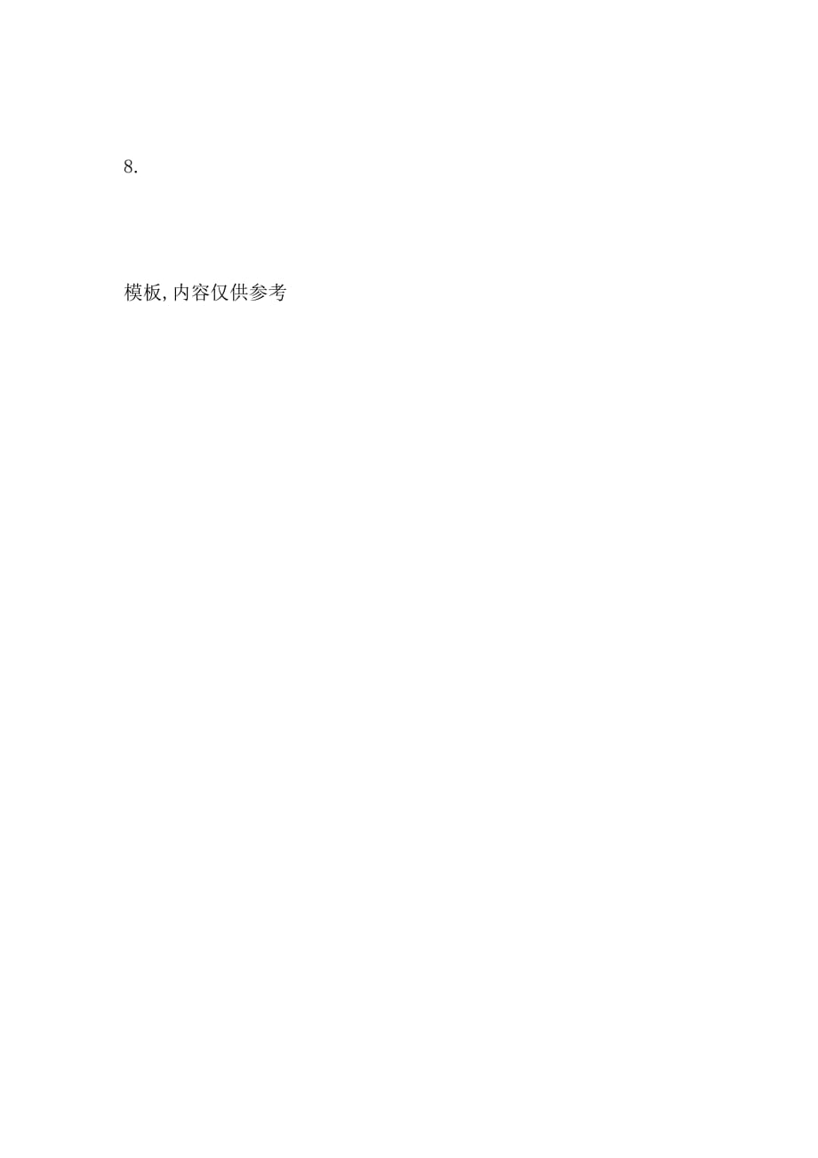 答应作文150字_第4页