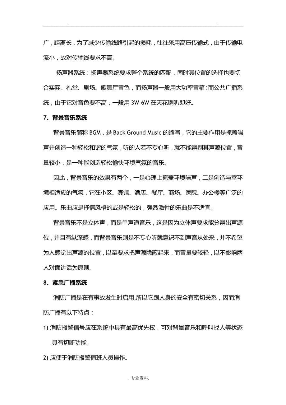 公共广播及背景音乐系统设计方案与对策.._第5页