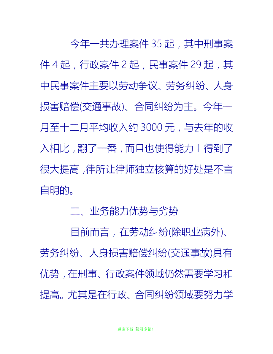 【202X最新】最新律师个人工作总结{通用稿}_第2页