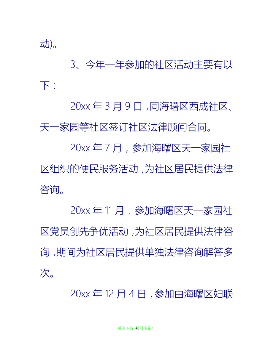 【202X最新】最新律师个人工作总结{通用稿}_第4页