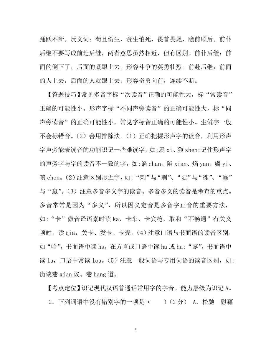 【优选文档】2021年河南省中考语文真题试卷（解析版）_第3页